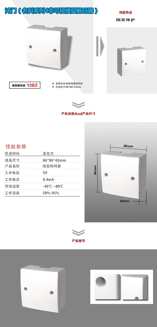 天津蓟州区非可视对讲楼层解码器